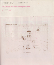 古書古本 dessin：造形的修練としての素描論（芸術選書7）（岩田弥富）