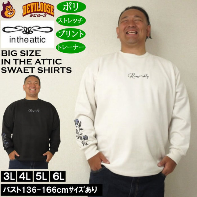 大きいサイズ メンズ in the attic カットスエード刺繍 トレーナー