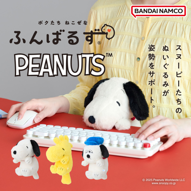 ふんばるず PEANUTS ウッドストック | ドリームズ公式オンライン