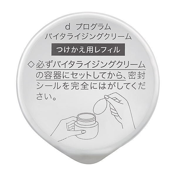 資生堂 dプログラム バイタライジングクリーム（レフィル） 45g【医薬