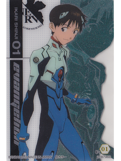 ローソン限定 エヴァンゲリオン プラカード特別篇5 碇シンジ プラグ