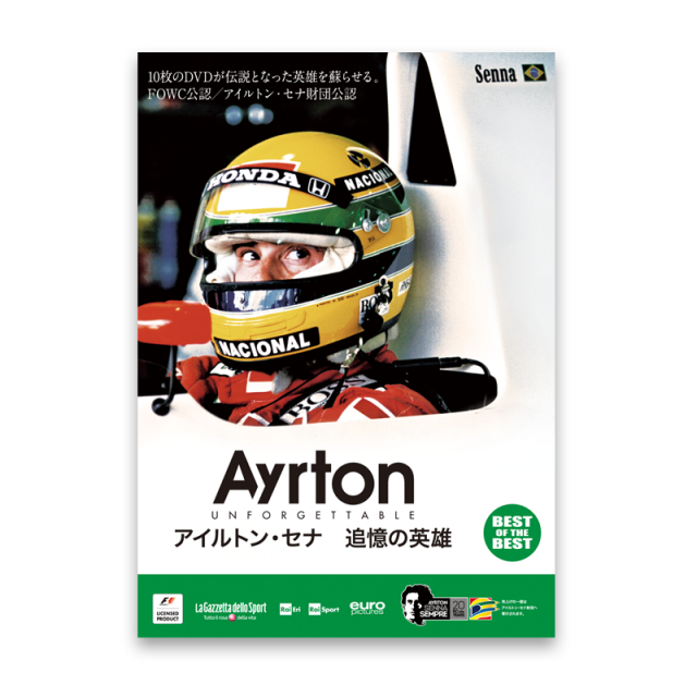 BEST】 アイルトン・セナ 追憶の英雄