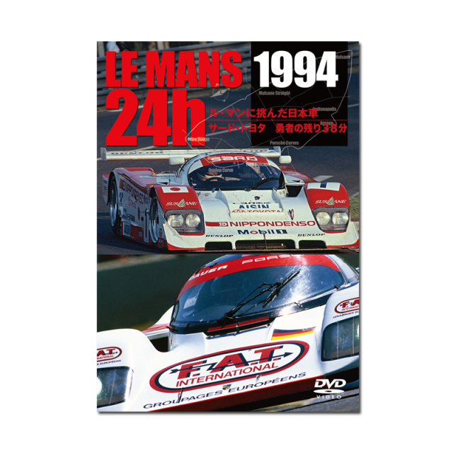 LE MANS 24h 1944 ル・マンに挑んだ日本車／サード・トヨタ 勇者の残り