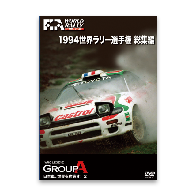 DVD】1994 世界ラリー選手権（WRC） 総集編 / ユーロピクチャーズ