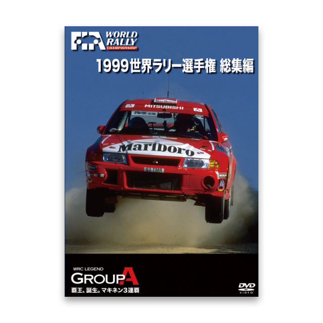 DVD】1999 世界ラリー選手権（WRC） 総集編 / ユーロピクチャーズ