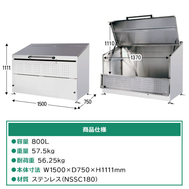 ステンレスダストボックスNSDB-800／お客様組立仕様（幅1500×奥行750