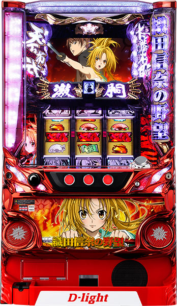 パチスロ織田信奈の野望S