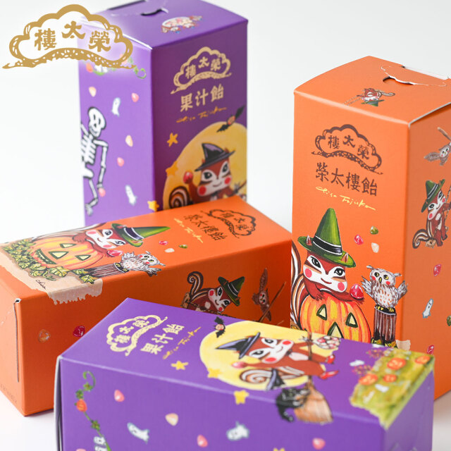 販売終了】榮太樓 ちさリスハロウィン【榮太樓飴 12粒入】【果汁飴12粒