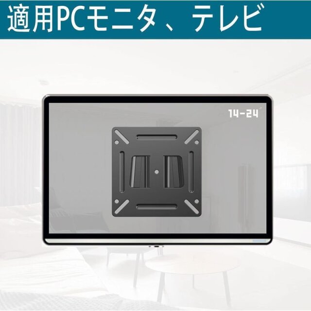 モニター・ディスプレイ壁掛金具（薄型固定型）｜調整不可14型～24型