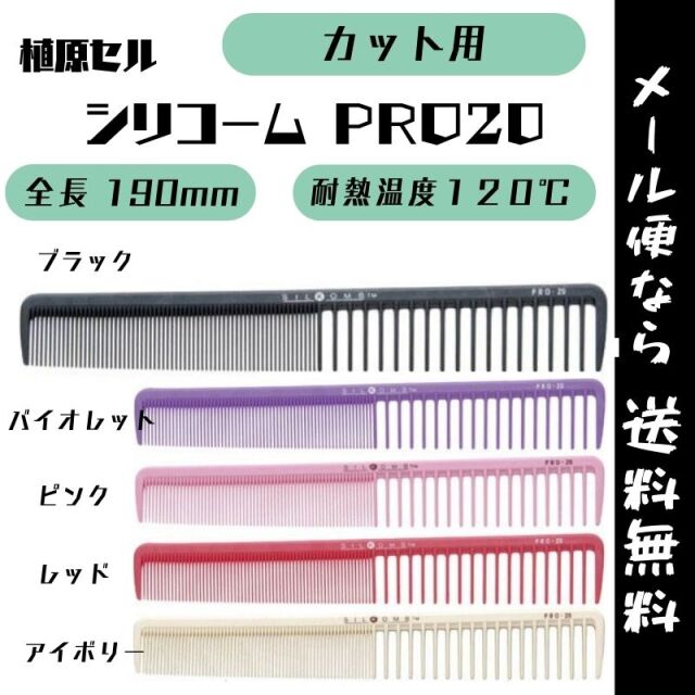 美容師＆理容師さんが愛用するカットコーム＆テールコーム。国家試験