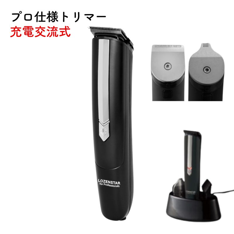 美容師＆理容師から人気の業務用バリカン・トリマー 大人から子供まで