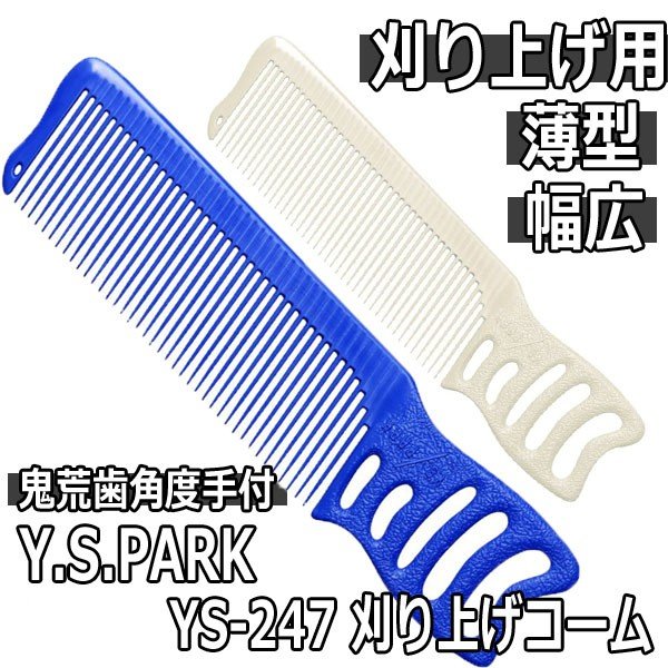 美容師＆理容師さんが愛用するカットコーム＆テールコーム。国家試験