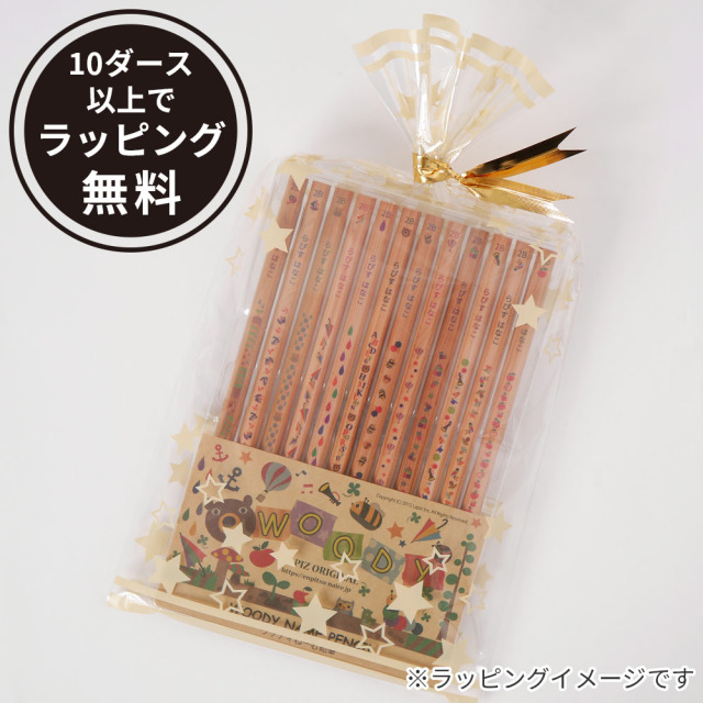 名入れ 鉛筆 ウッディねーむ鉛筆 2B 4B （お名前シールセット） 卒園