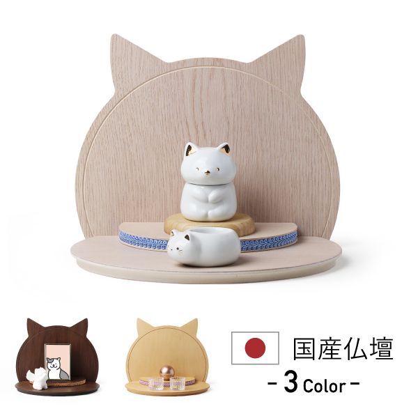 ペット仏壇 本体のみ フレンド -Friend- for Pets 〔高さ24.5 幅30