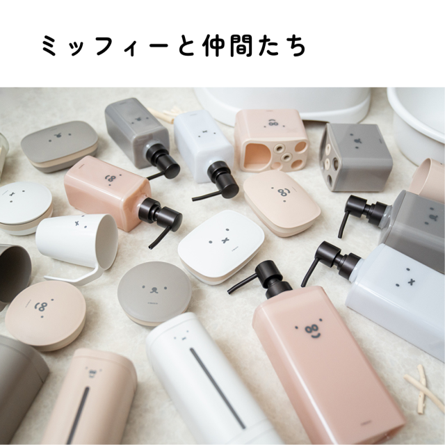 miffyシリーズディスペンサー