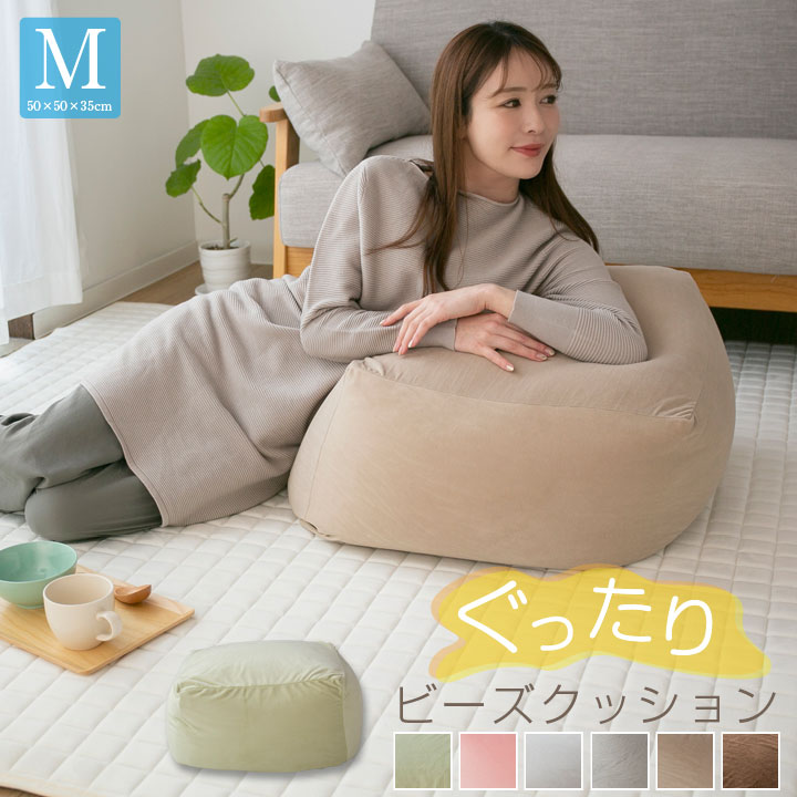 ビーズクッション クッション Mサイズ もちもちマイクロベロア カバー