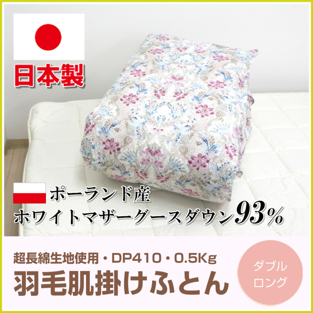 羽毛布団 シングル ポーランド産ホワイトマザーグース 日本製 sk6492ピンク 羽毛布団 二層式 シングル ポーランド産ホワイトマザーグース95