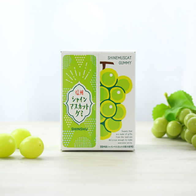 軽井沢ファーマーズギフトのかわいいお菓子 信州産シャインマスカットグミ