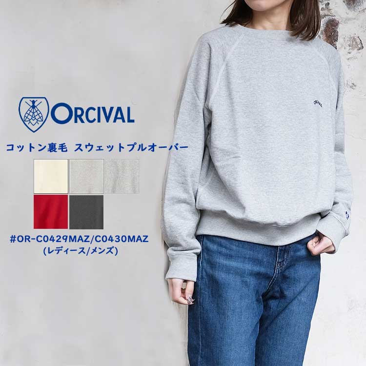 ORCIVAL OR-C0429MAZ レディース / OR-C0430MAZ メンズ コットン裏毛