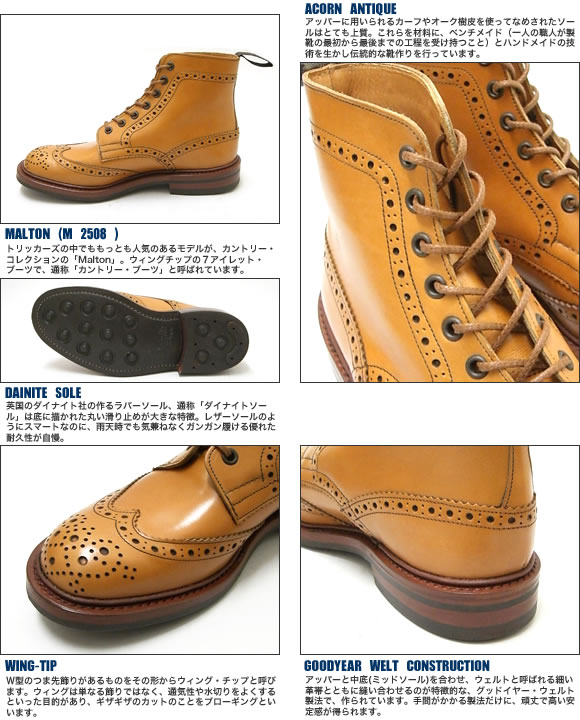 トリッカーズ カントリーブーツ ウィングチップ ダイナイトソール
