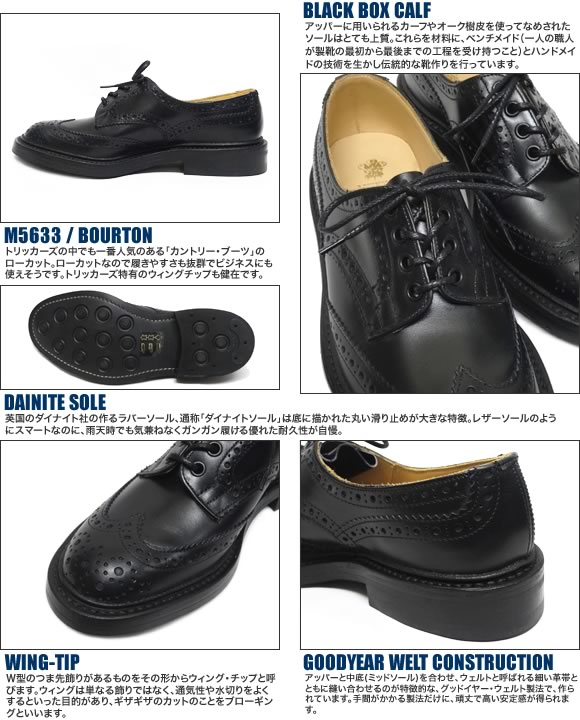 トリッカーズ バートン ウィングチップ カントリー ダイナイトソール
