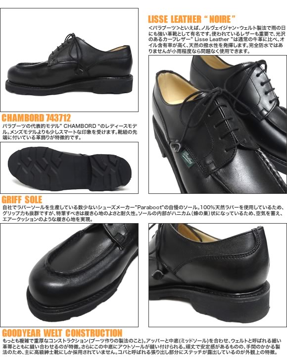 パラブーツ レディース シャンボード ブラック Paraboot Chambord