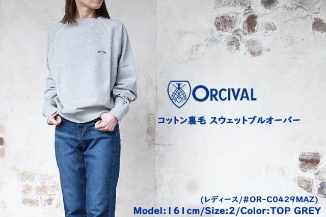 ORCIVAL OR-C0429MAZ レディース / OR-C0430MAZ メンズ コットン裏毛
