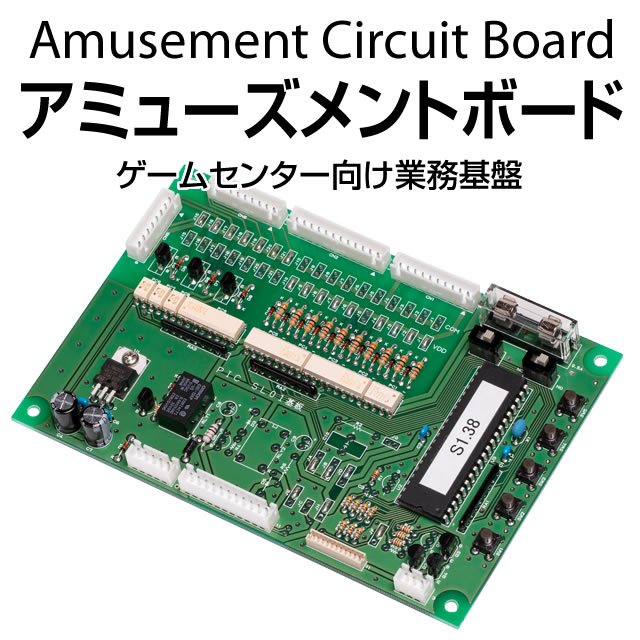 パチスロ実機をゲームセンター仕様にするアミューズメントボード【基盤