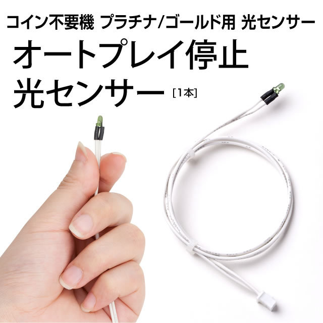 コイン不要機 ゴールド