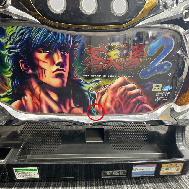 サミー パチスロ蒼天の拳2ZZ 中古パチスロ実機 [4ch対応] A-SLOT