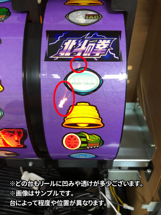 4号機】サミー 初代 北斗の拳（ケンシロウ） 中古パチスロ実機 [4ch