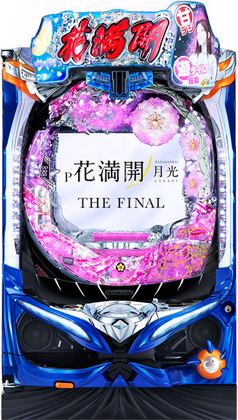 西陣 P花満開 月光 THE FINAL GCA 中古パチンコ実機 [枠名：戦舞 花