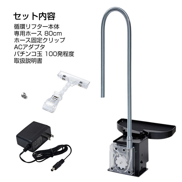 循環リフター 循環できない実機でも循環仕様で遊べるようになる玉上げ