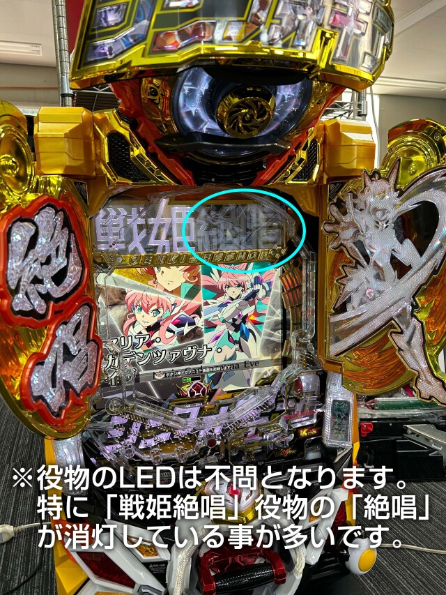 お取り寄せ商品】SANKYO Pフィーバー戦姫絶唱シンフォギア3黄金絶唱 枠