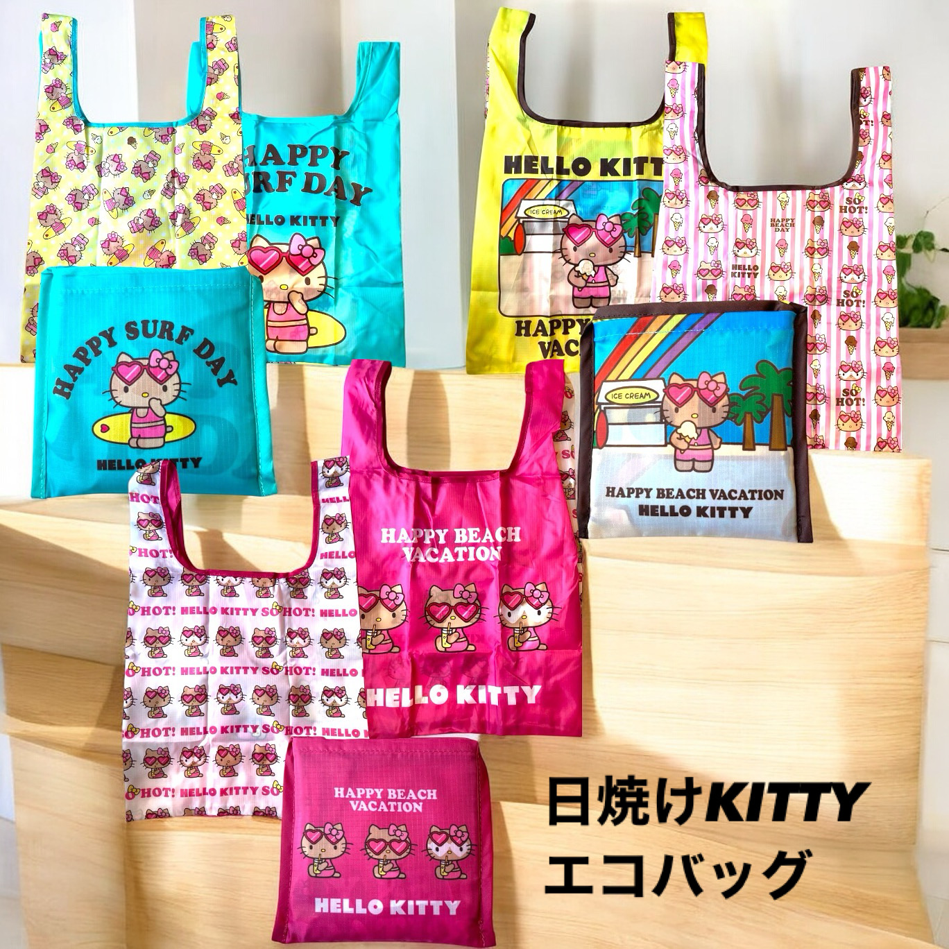 日焼けのキティちゃん