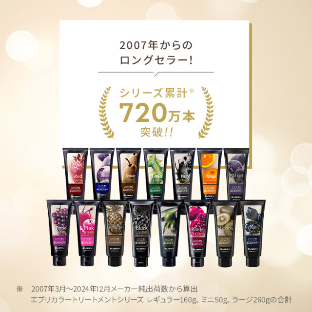 エブリ カラートリートメント ラージ(260g) 選べる2本セット ゆう
