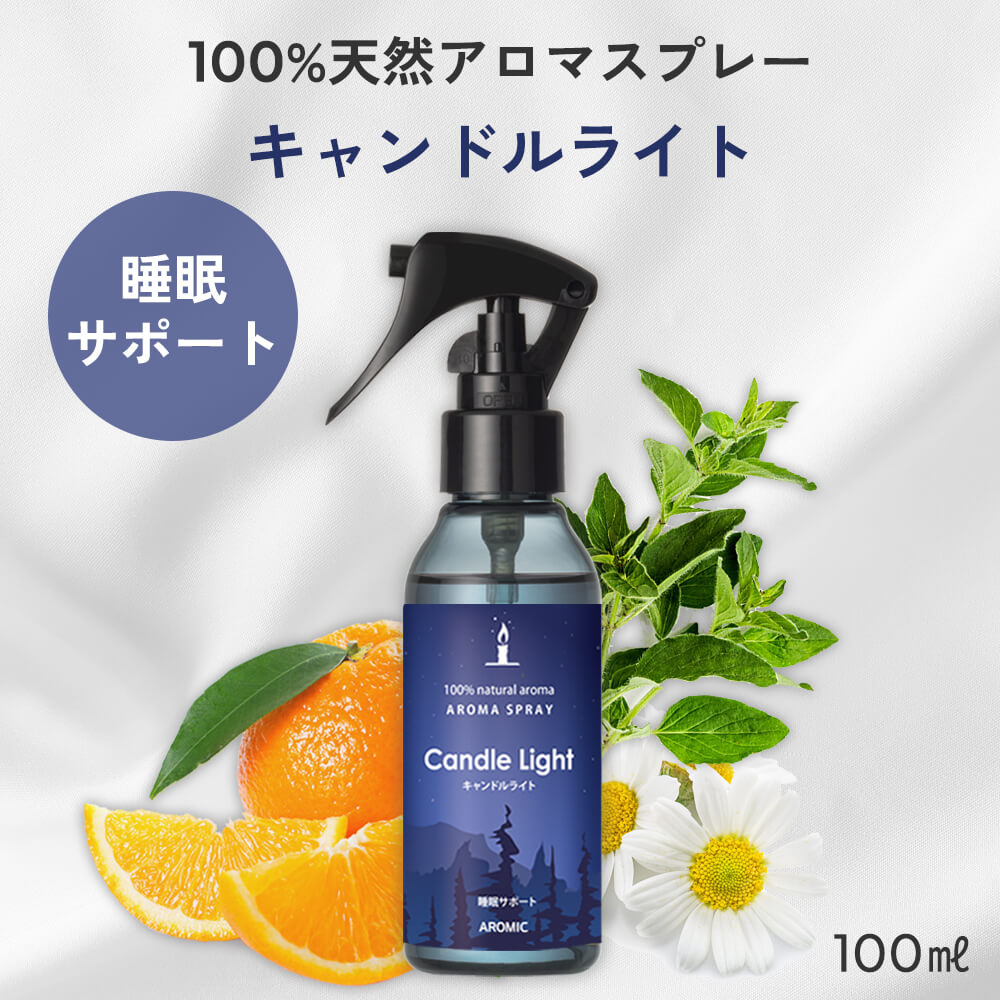 天然アロマスプレー【キャンドルライト】100ml