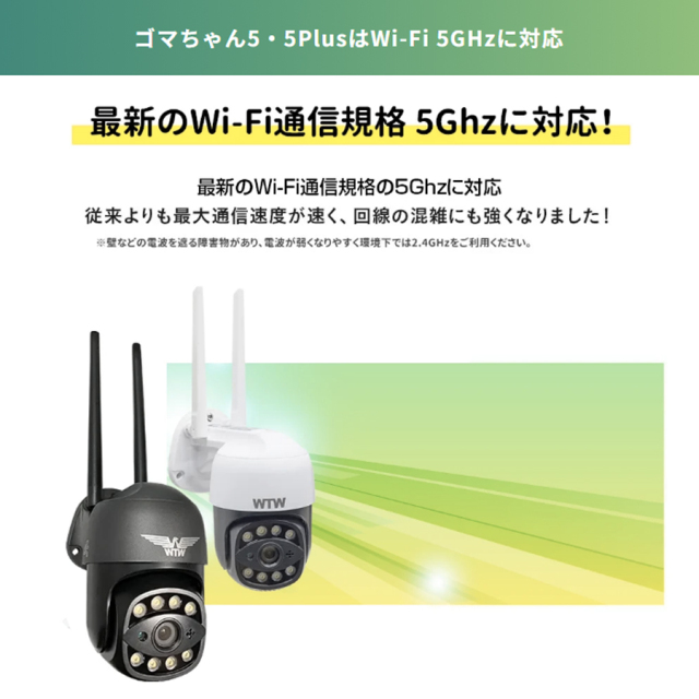 WTW-E2305GBX(ゴマちゃん5 Plus) | 500万画素赤外線 ホワイトLED