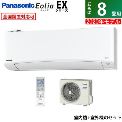 CS-251DEX-W・パナソニック・8畳用 2.5kW エアコン EXシリーズ