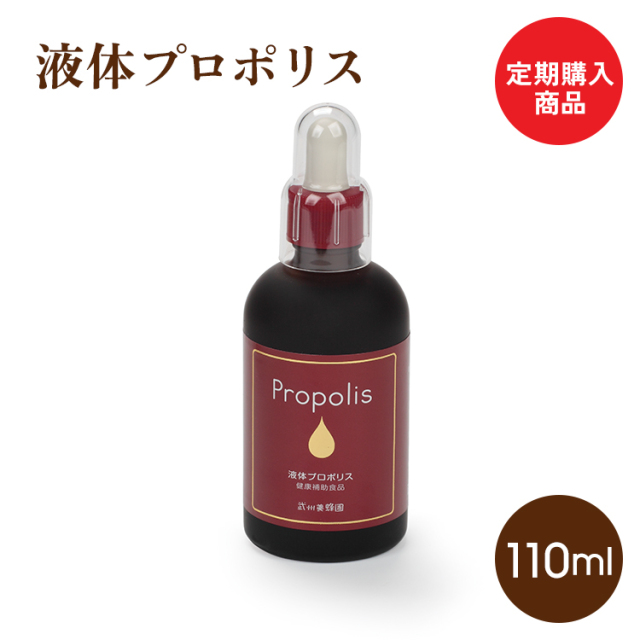 定期購入商品 送料無料 液体プロポリス 110ml
