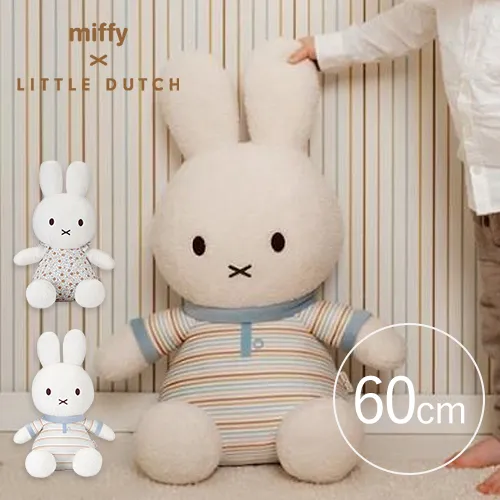 出産祝い】miffy×Little Dutch ぬいぐるみ 60cm