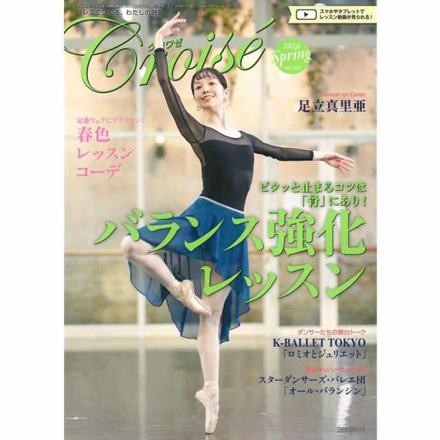 書籍・雑誌 | バレエウェア専門店バレエショップアビー