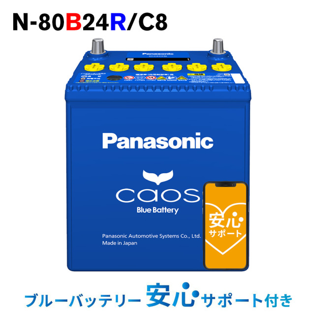 80B24R パナソニック カオス バッテリー 自動車 Panasonic CAOS N