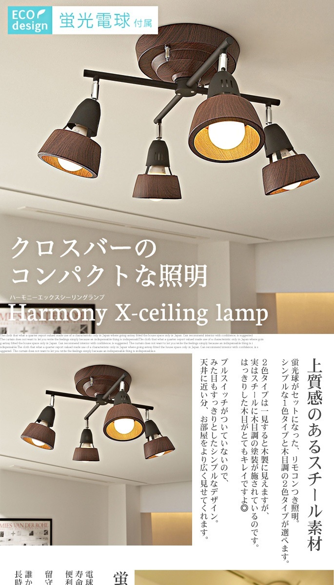 ハーモニーエックスリモートシーリングランプ アートワークスタジオ AW