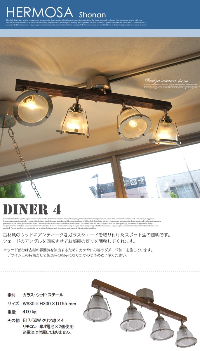 DINER4（ダイナー4） シーリングライト・スポットライト HERMOSA GL