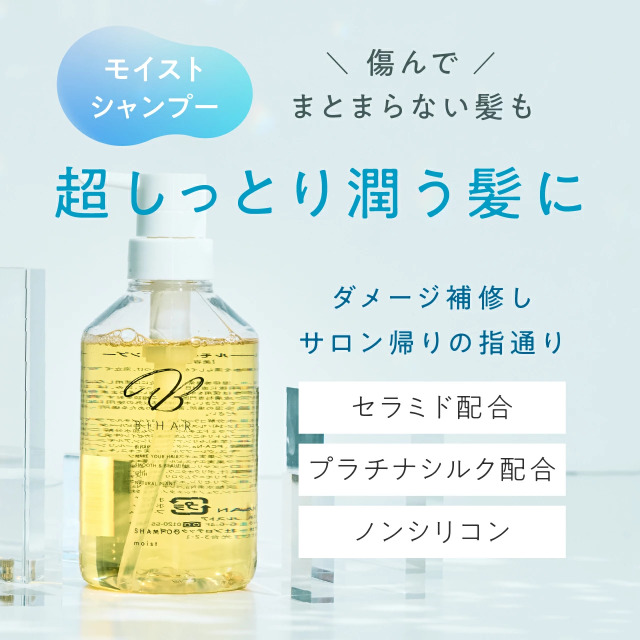 ビハール モイストシャンプー 大容量サイズ