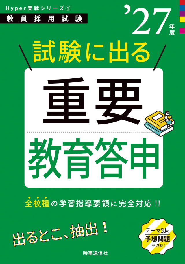 合格ワンパック講座【複数受講】教職教養＋一般教養コース 株式会社