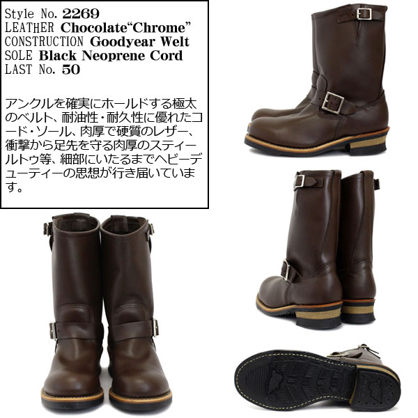 正規取扱店RED WING(レッドウィング) 2269 ENGINEER BOOTS(エンジニア