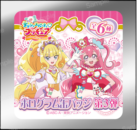 超レア☆デリシャスパーティ♡プリキュア@Loppi限定缶バッジセット