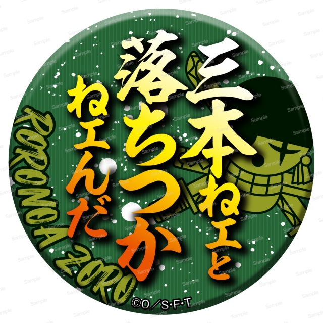 ルフィ エース サボ 名ゼリフ 缶バッジ 22個セット ワンピース